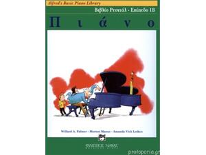 Alfreds Basic Piano Library-Βιβλίο Ρεσιτάλ Επίπεδο 1Β - Πιάνο